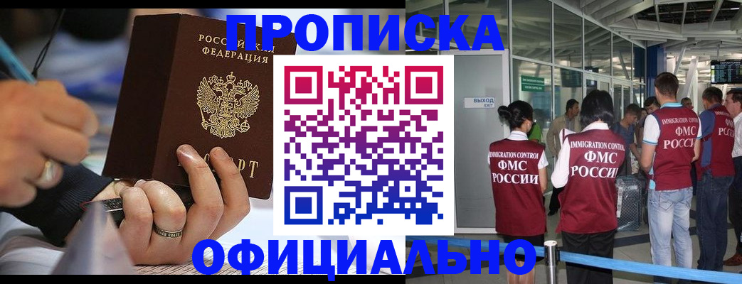 прописка штамп в Волгограде