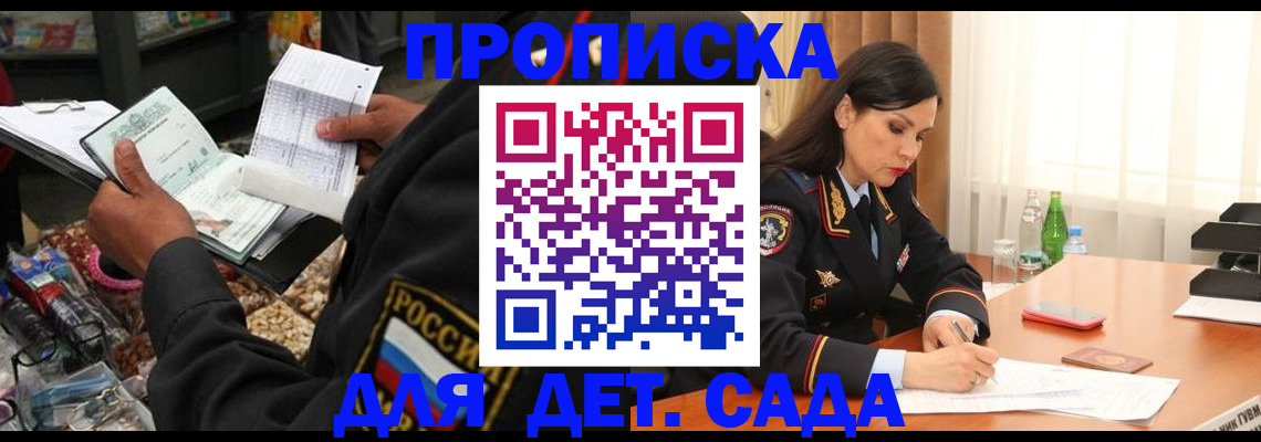 прописка в Волгограде