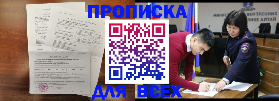 купить прописку в Волгограде