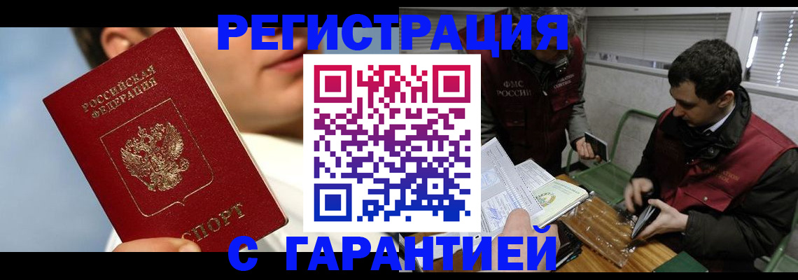 временная регистрация для всех в Волгограде