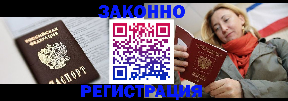 где прописаться в Волгограде