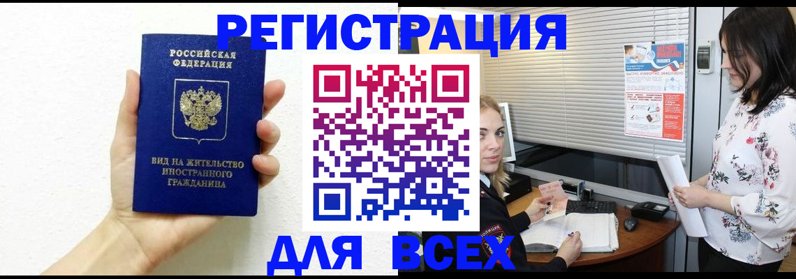 прописка от собственника в Волгограде